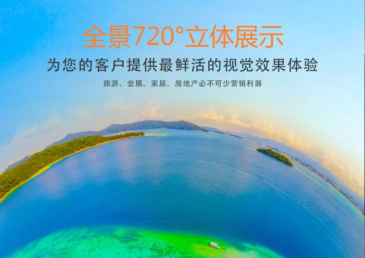 杭州720全景的功能特点和优点